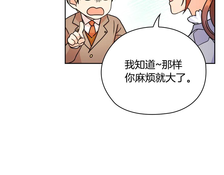 《替身女王》第43话 突然示好 第87页