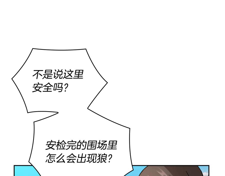 《替身女王》第43话 突然示好 第79页