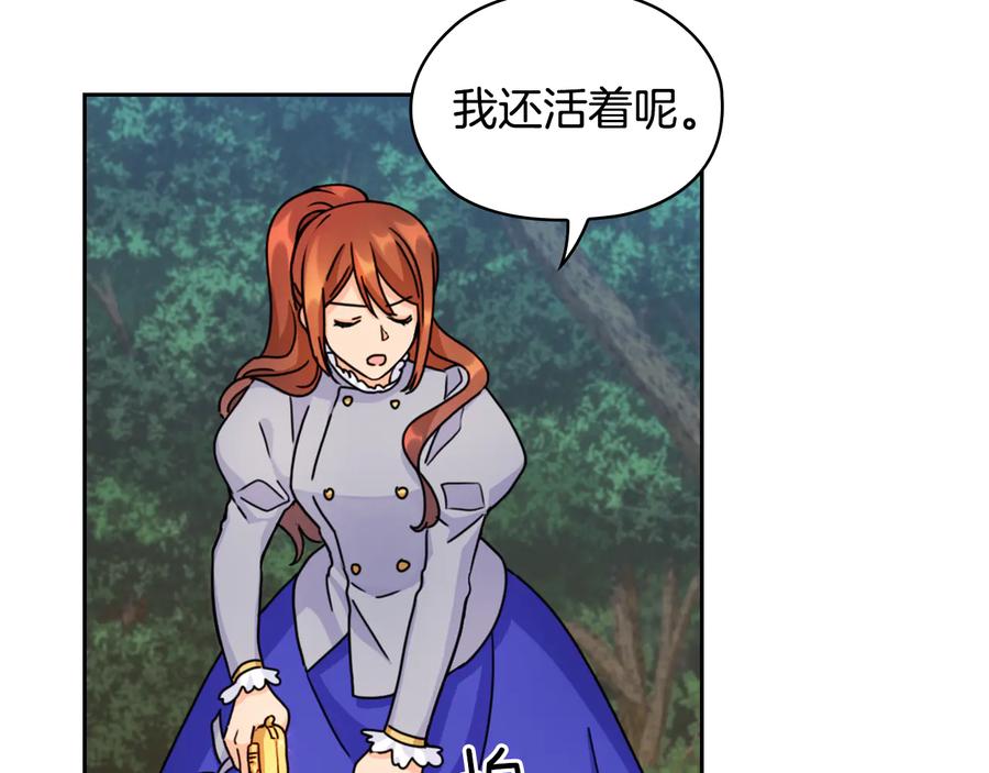 《替身女王》第43话 突然示好 第84页