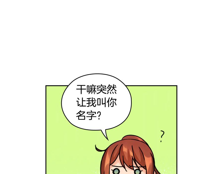 《替身女王》第43话 突然示好 第122页