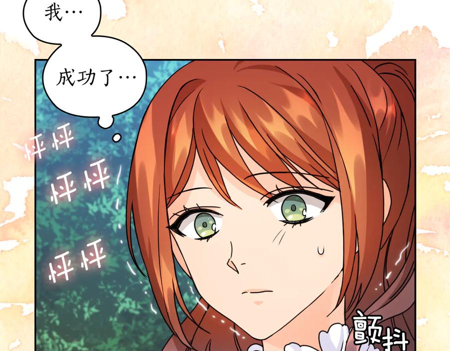 《替身女王》第43话 突然示好 第71页