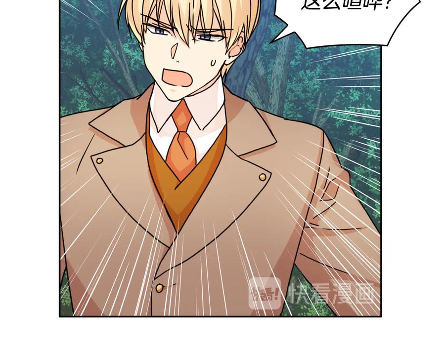 《替身女王》第43话 突然示好 第75页