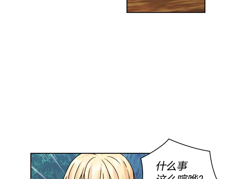 《替身女王》第43话 突然示好 第74页