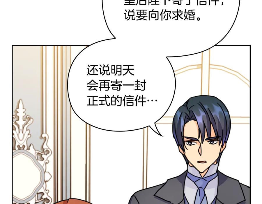 《替身女王》第44话 侯爵求婚 第70页