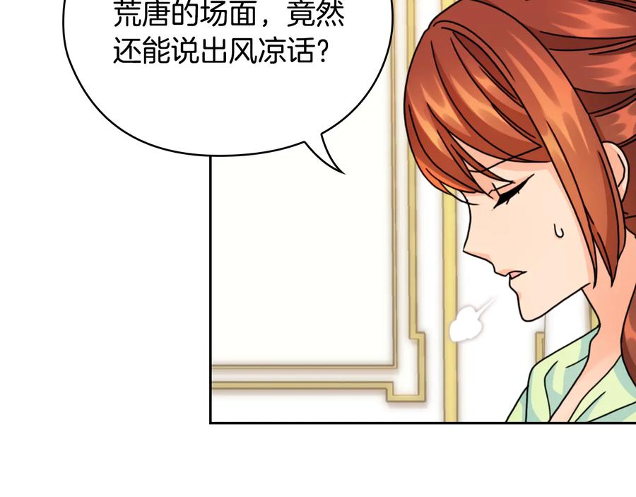 《替身女王》第44话 侯爵求婚 第122页