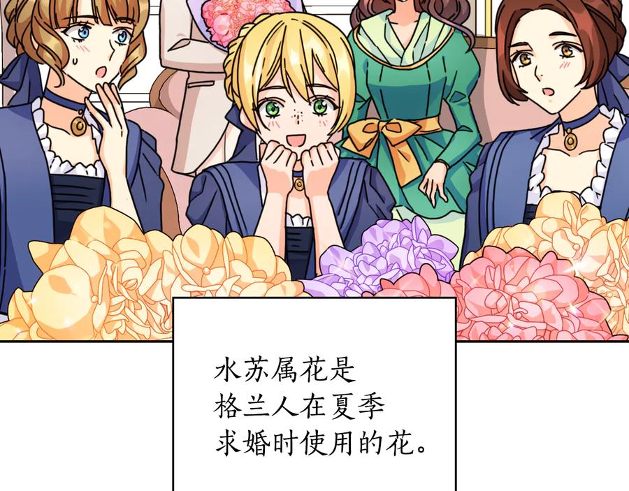 《替身女王》第44话 侯爵求婚 第120页