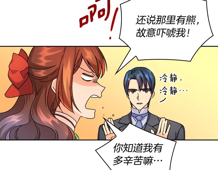 《替身女王》第44话 侯爵求婚 第90页
