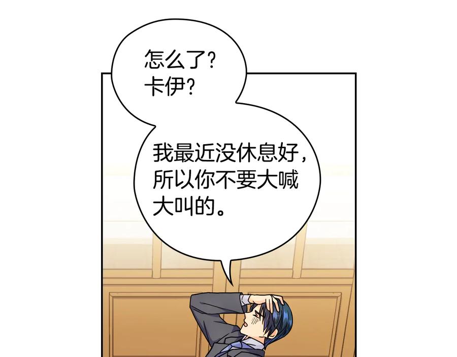 《替身女王》第44话 侯爵求婚 第6页