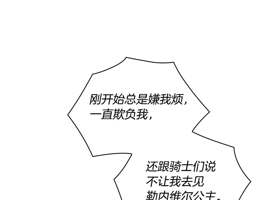 《替身女王》第44话 侯爵求婚 第79页