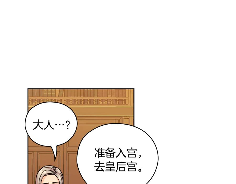 《替身女王》第44话 侯爵求婚 第14页