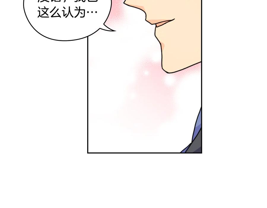 《替身女王》第44话 侯爵求婚 第76页
