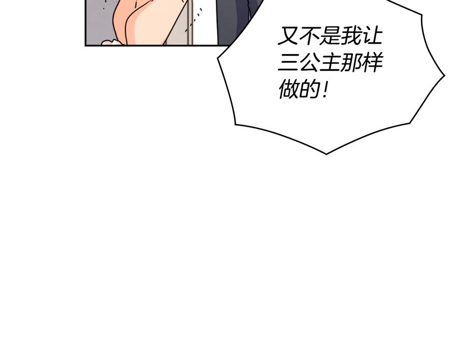 《替身女王》第44话 侯爵求婚 第86页