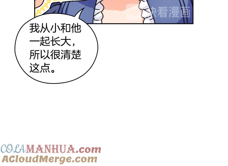 《替身女王》第44话 侯爵求婚 第129页