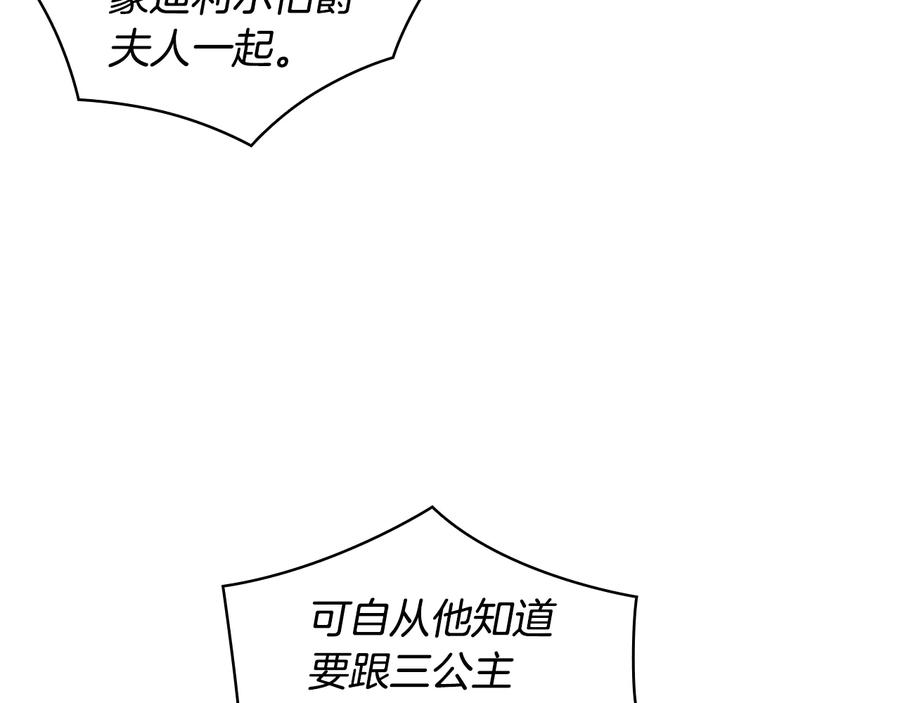 《替身女王》第44话 侯爵求婚 第84页