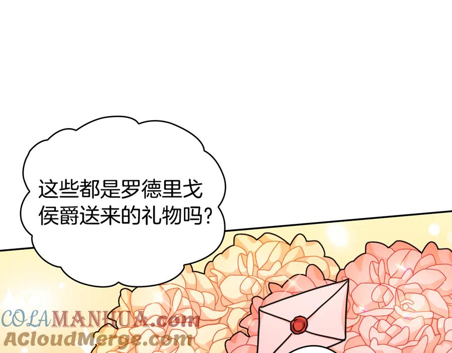 《替身女王》第44话 侯爵求婚 第117页