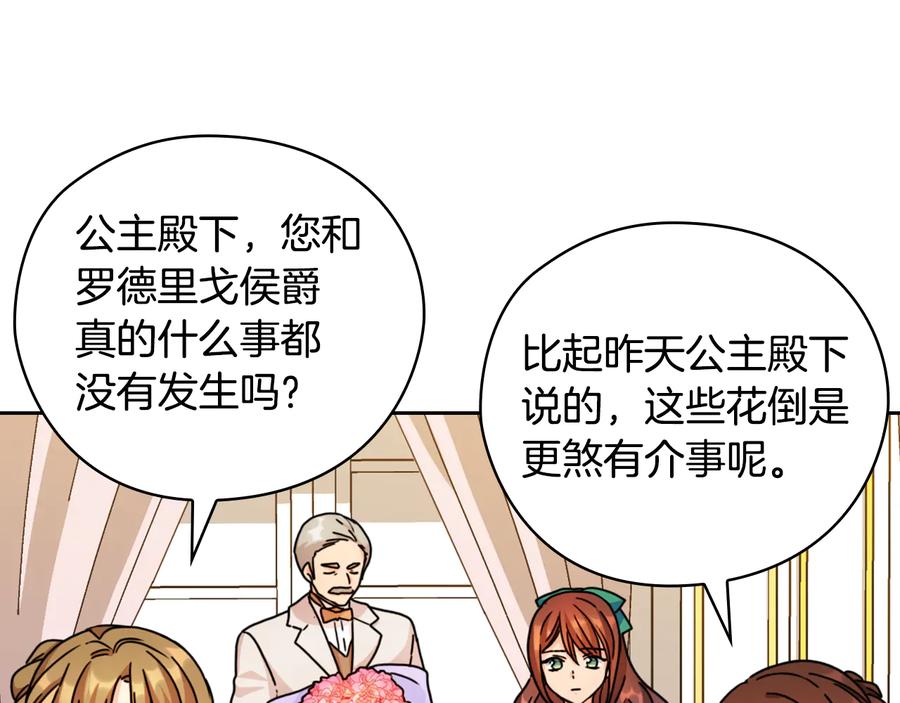 《替身女王》第44话 侯爵求婚 第119页