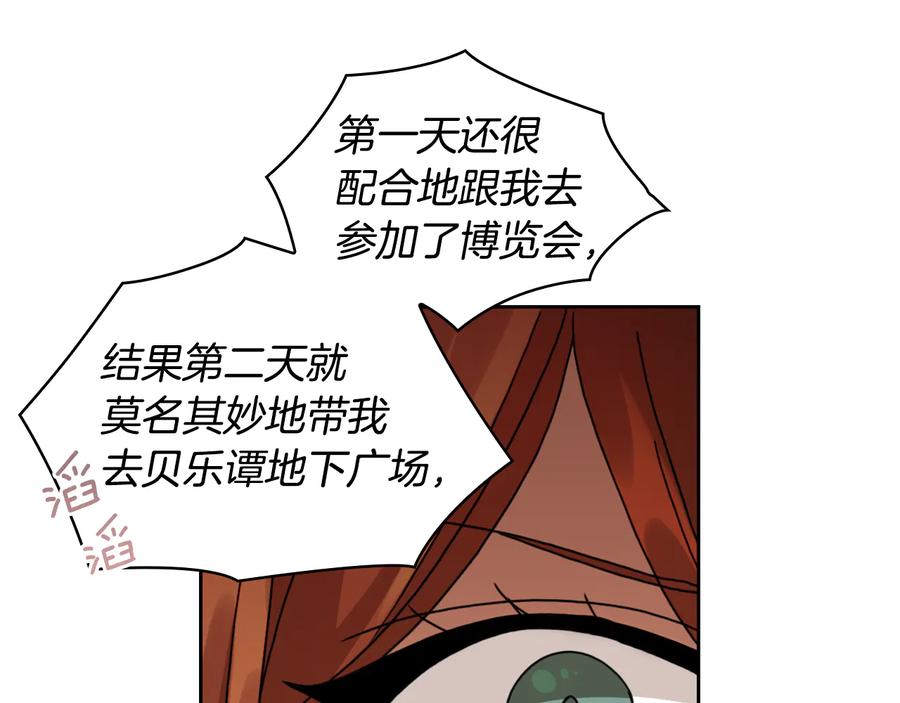 《替身女王》第44话 侯爵求婚 第87页
