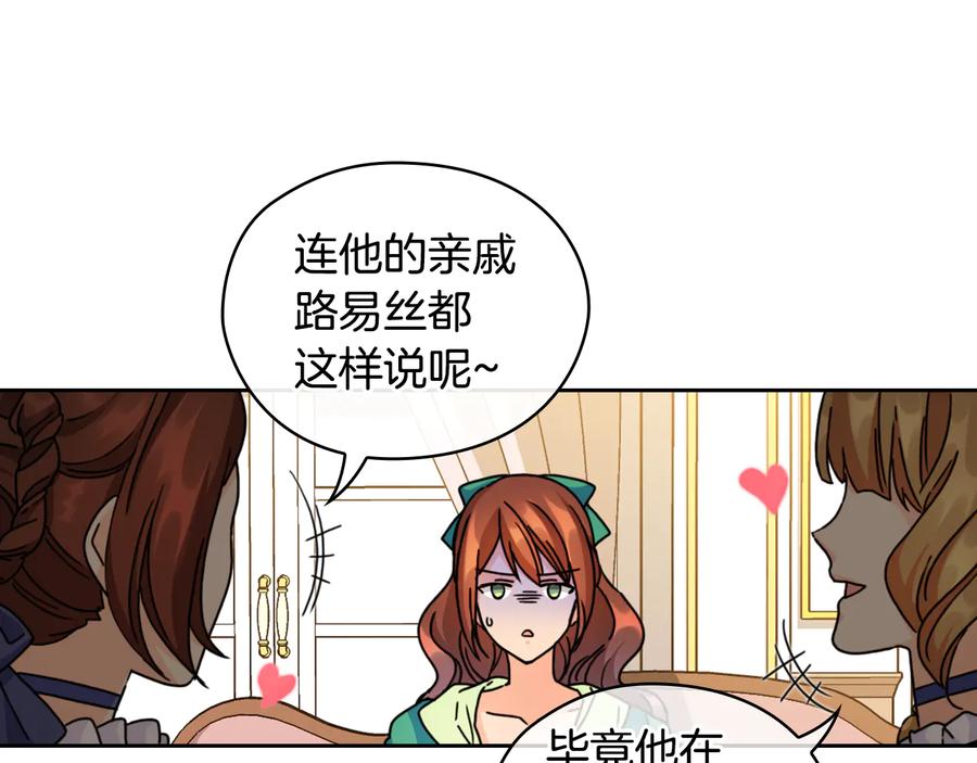 《替身女王》第44话 侯爵求婚 第130页