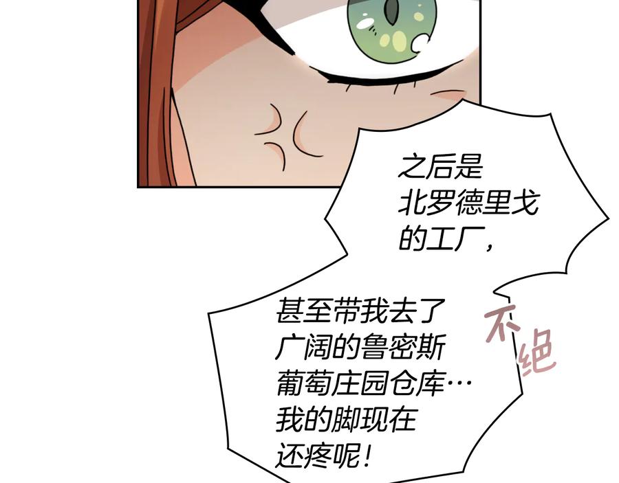 《替身女王》第44话 侯爵求婚 第88页