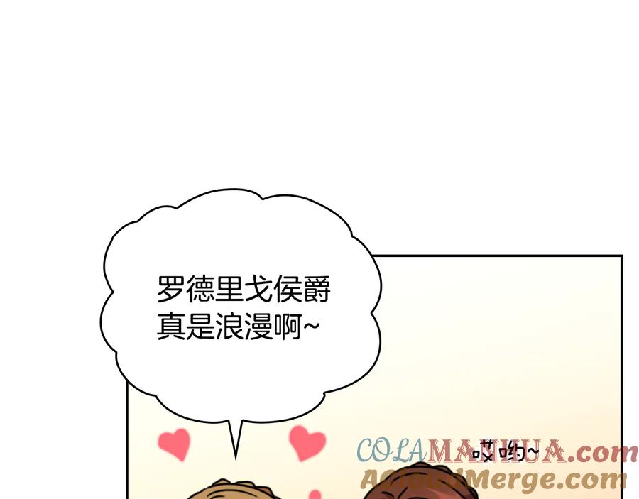 《替身女王》第44话 侯爵求婚 第125页