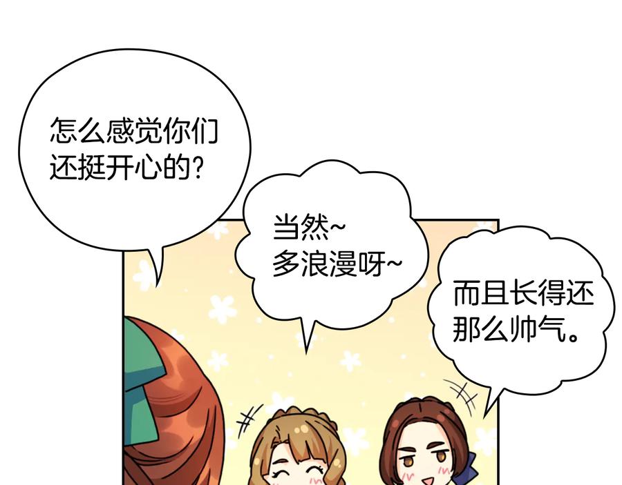 《替身女王》第44话 侯爵求婚 第134页