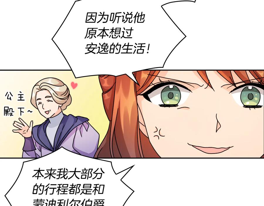 《替身女王》第44话 侯爵求婚 第83页
