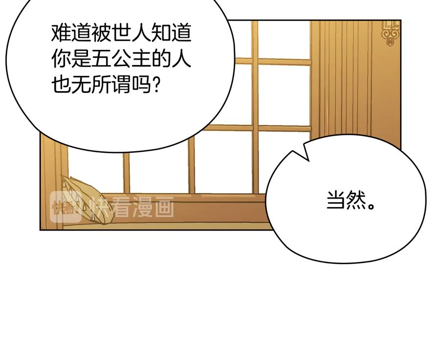 《替身女王》第45话 来者不善 第135页