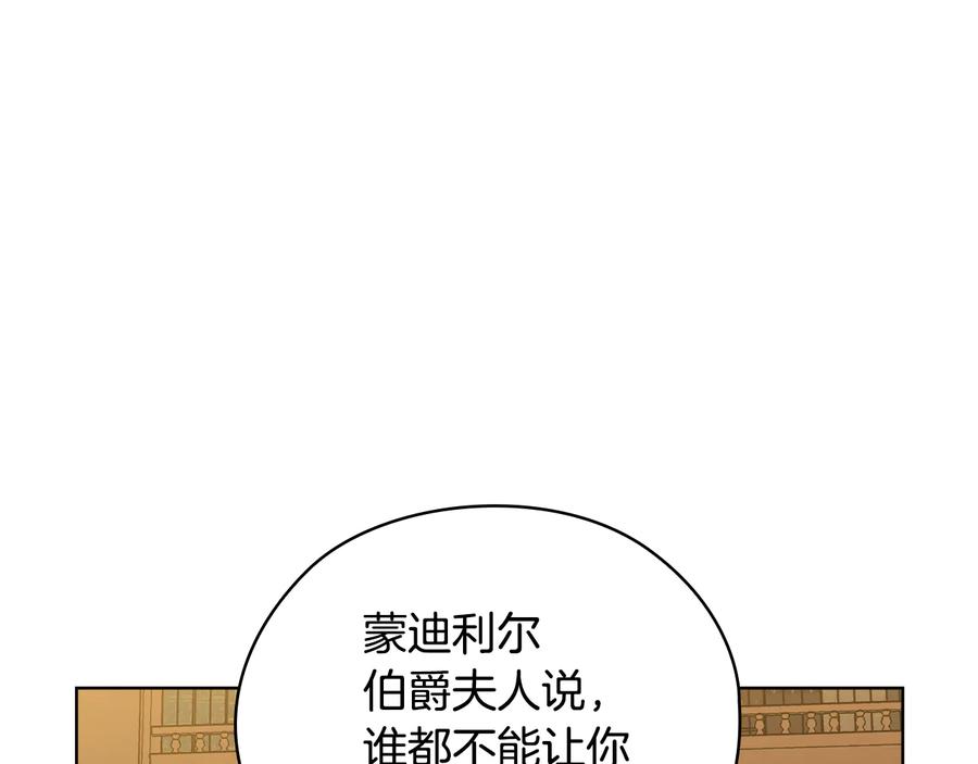 《替身女王》第45话 来者不善 第138页