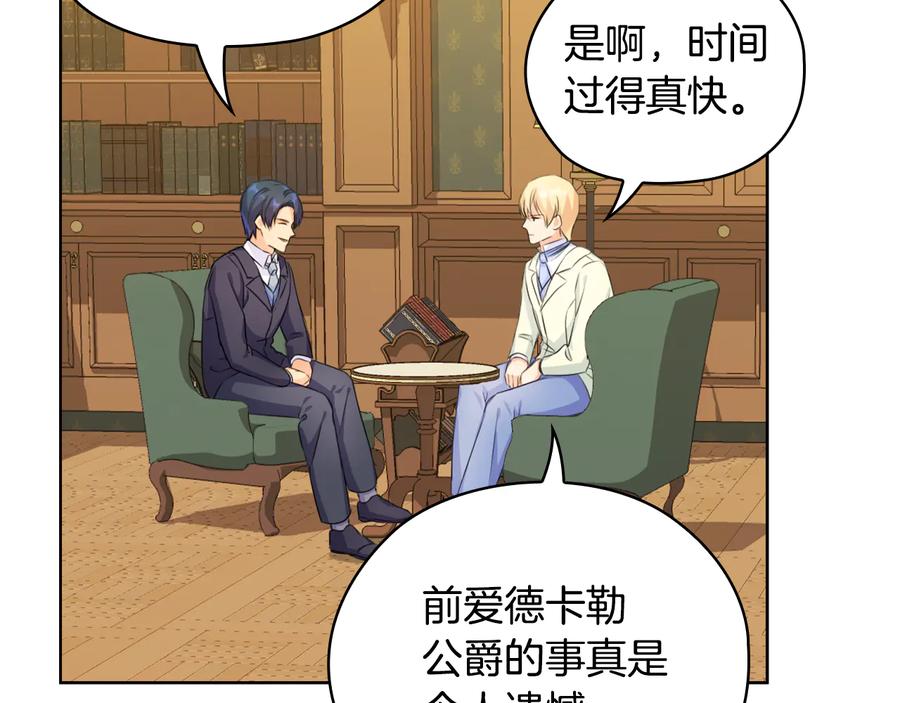 《替身女王》第45话 来者不善 第87页