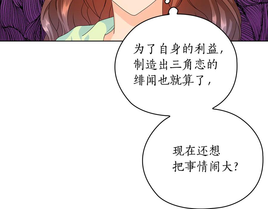 《替身女王》第45话 来者不善 第10页