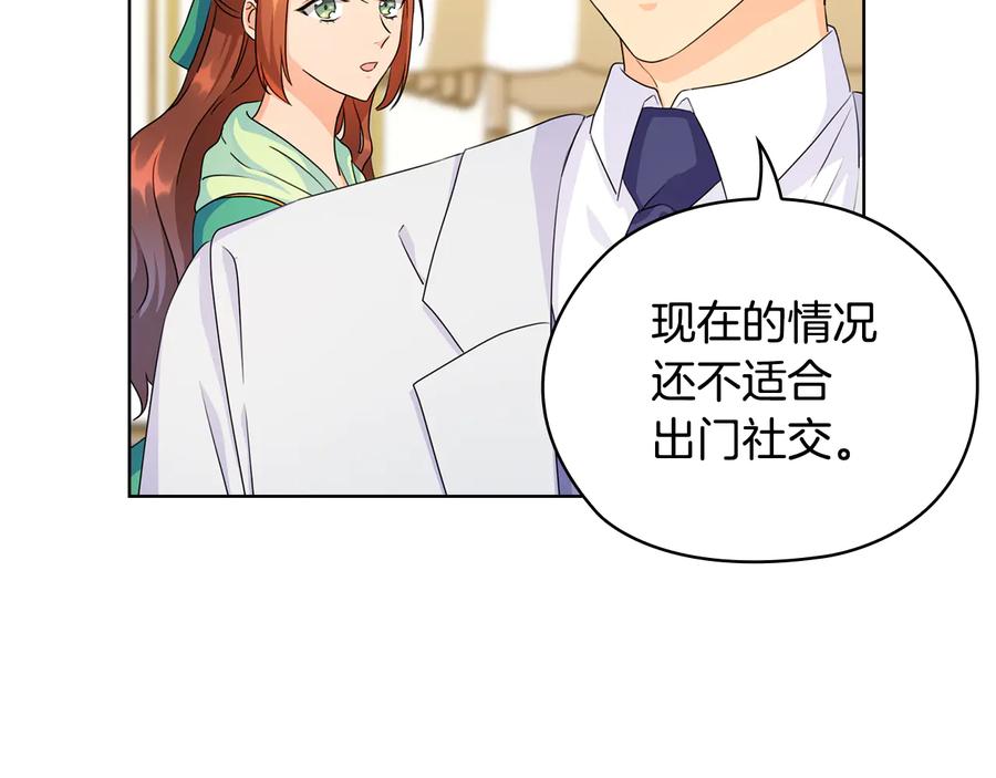 《替身女王》第45话 来者不善 第18页