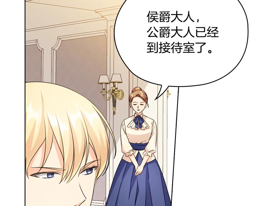 《替身女王》第45话 来者不善 第75页