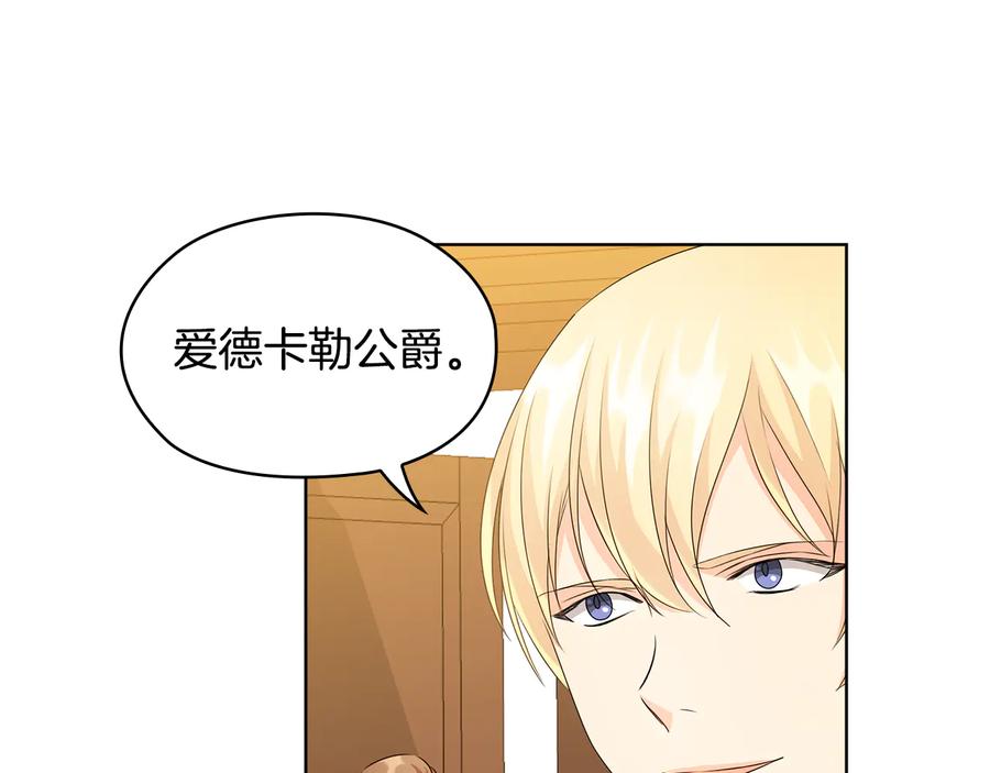 《替身女王》第45话 来者不善 第84页