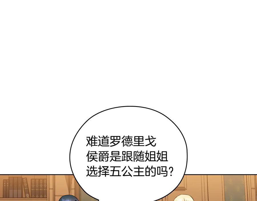 《替身女王》第45话 来者不善 第126页