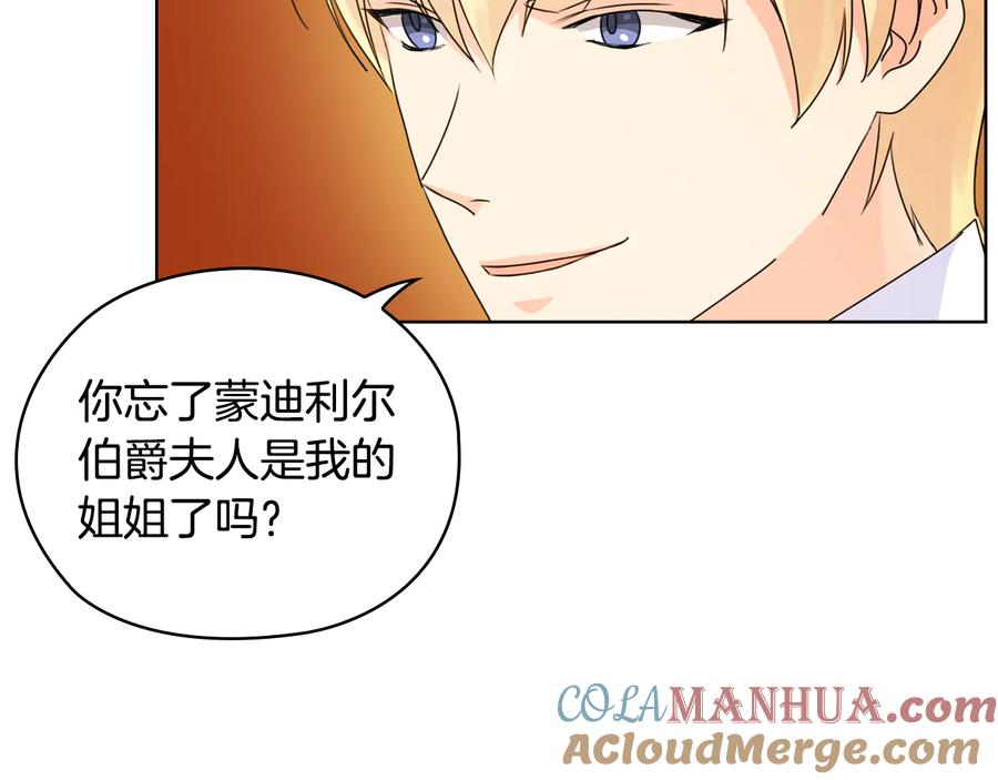《替身女王》第45话 来者不善 第125页