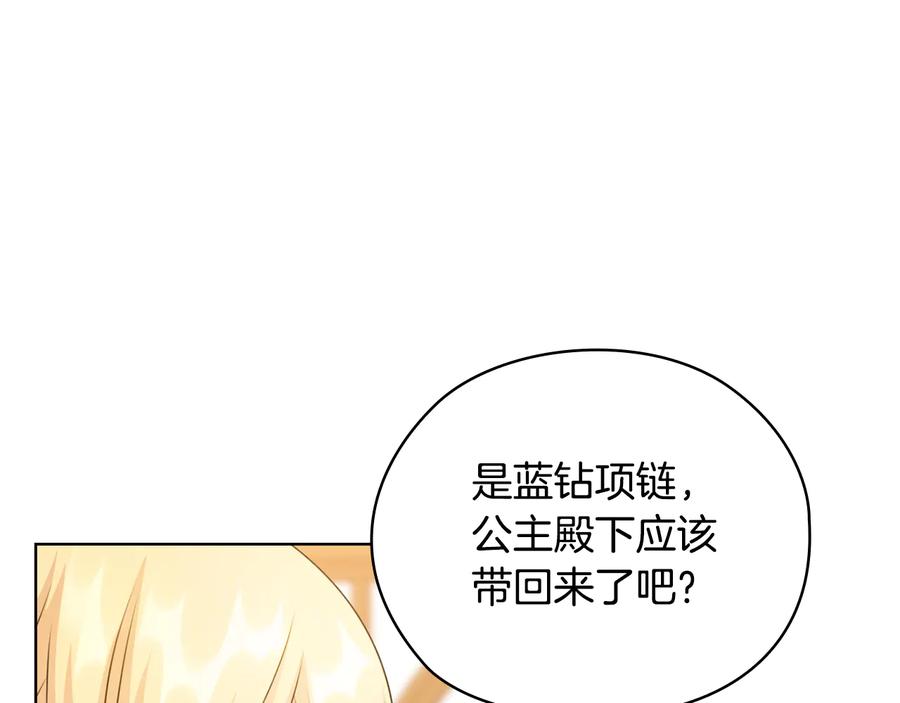 《替身女王》第45话 来者不善 第95页