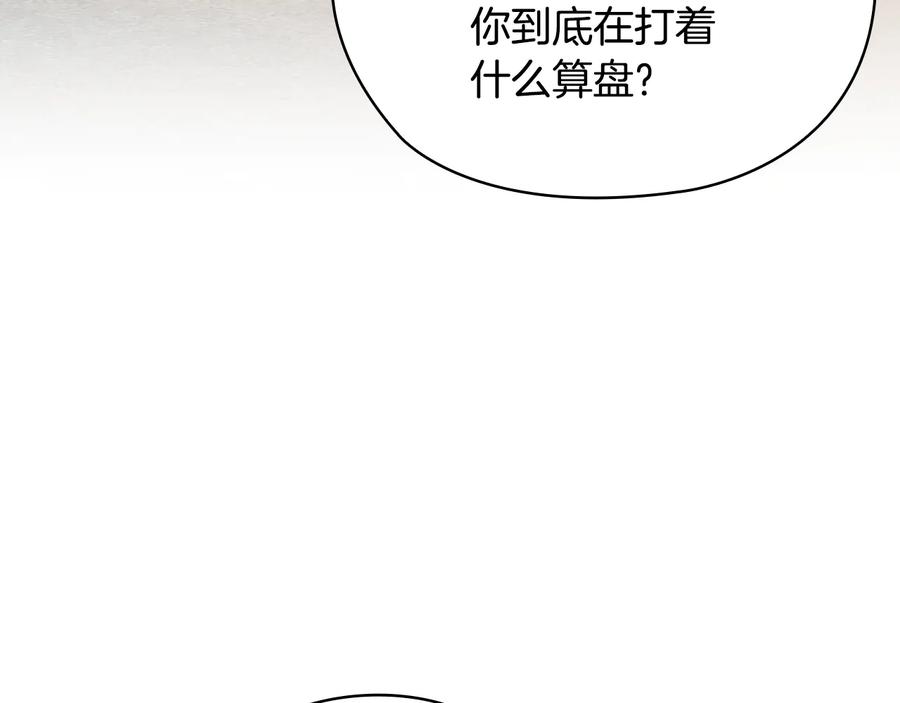 《替身女王》第45话 来者不善 第131页