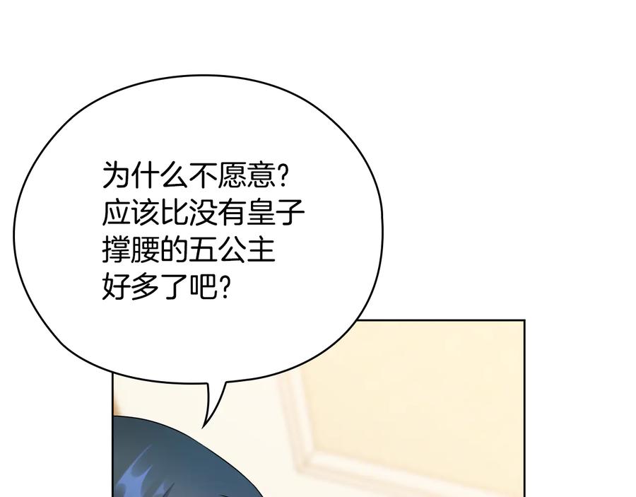 《替身女王》第45话 来者不善 第120页