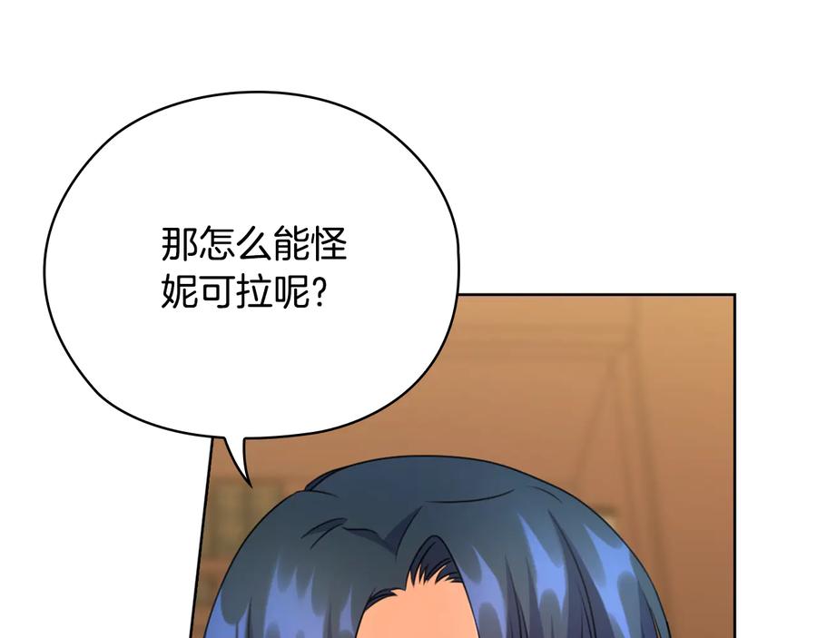 《替身女王》第45话 来者不善 第112页