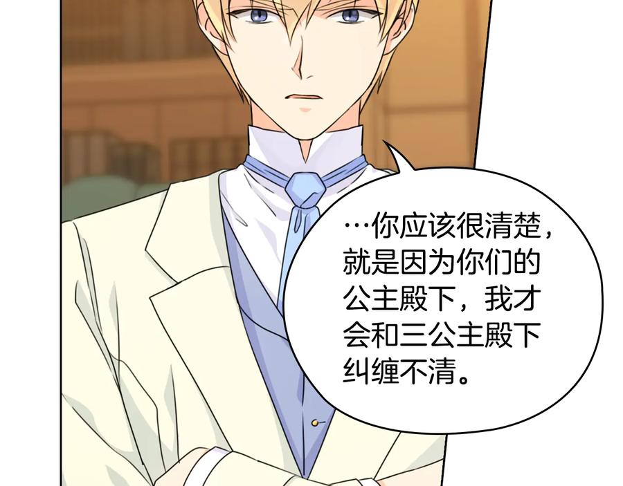 《替身女王》第45话 来者不善 第110页