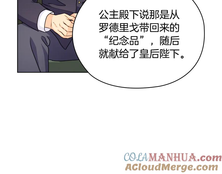 《替身女王》第45话 来者不善 第101页