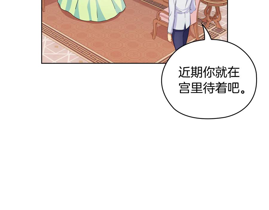 《替身女王》第45话 来者不善 第16页