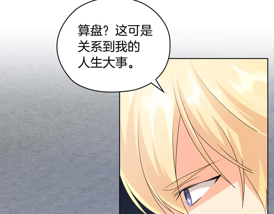 《替身女王》第45话 来者不善 第132页