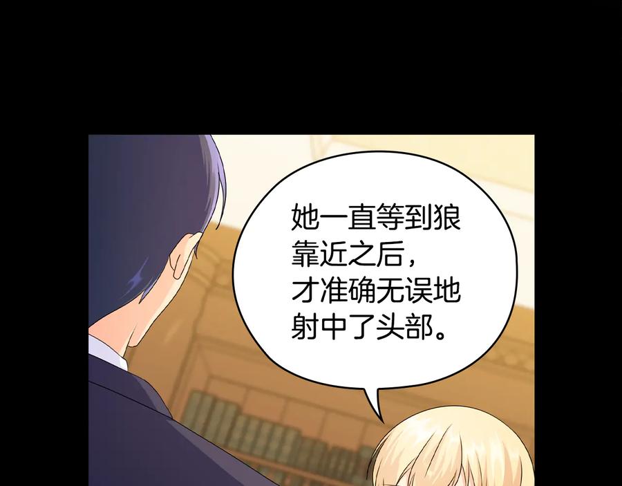 《替身女王》第45话 来者不善 第144页