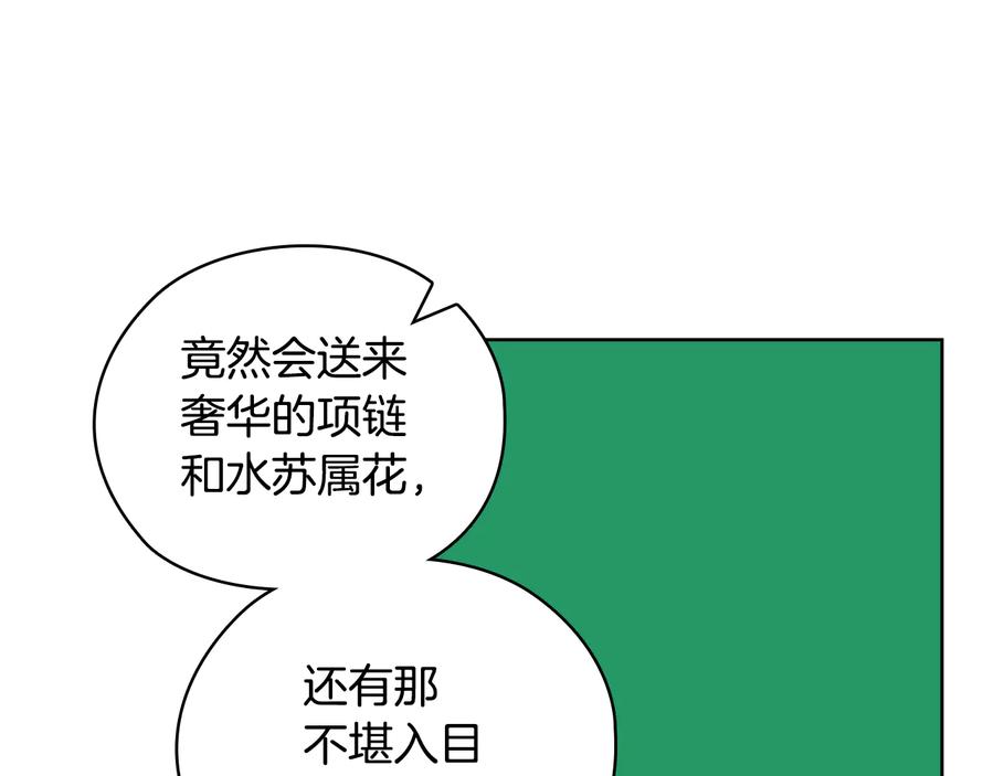 《替身女王》第45话 来者不善 第107页