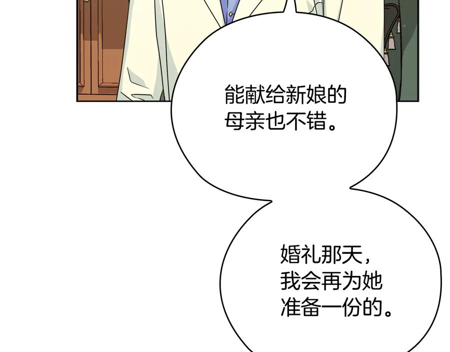 《替身女王》第45话 来者不善 第103页