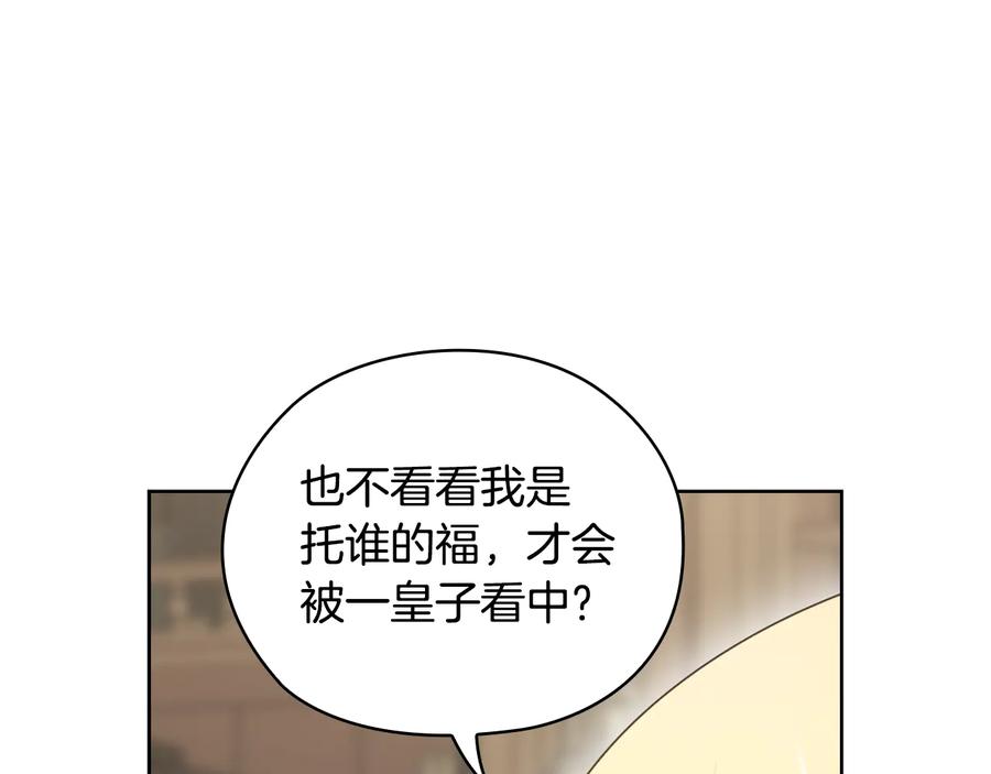 《替身女王》第45话 来者不善 第114页