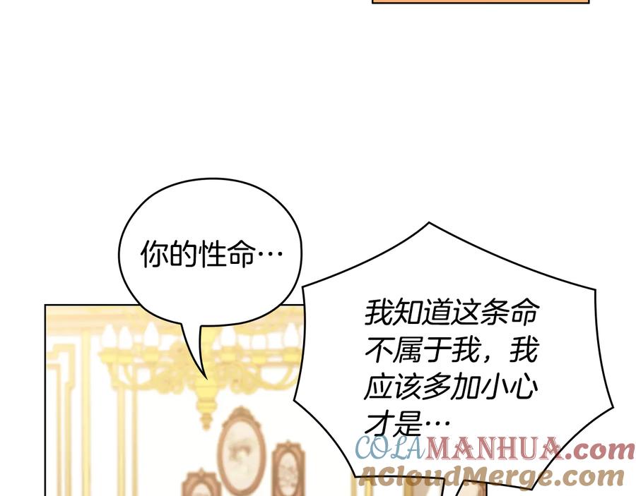 《替身女王》第46话 担心 第109页
