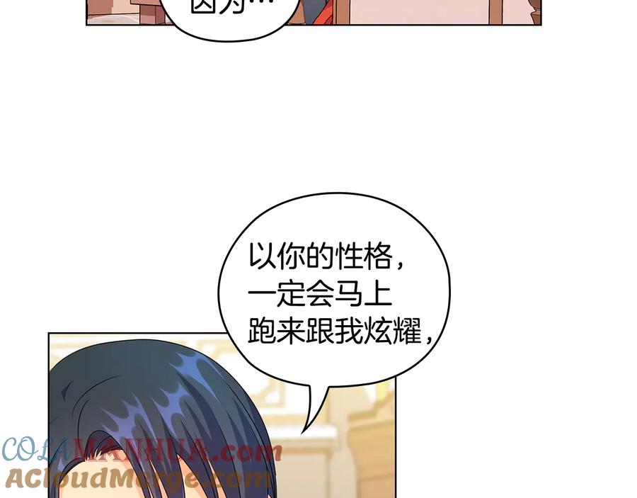 《替身女王》第46话 担心 第85页