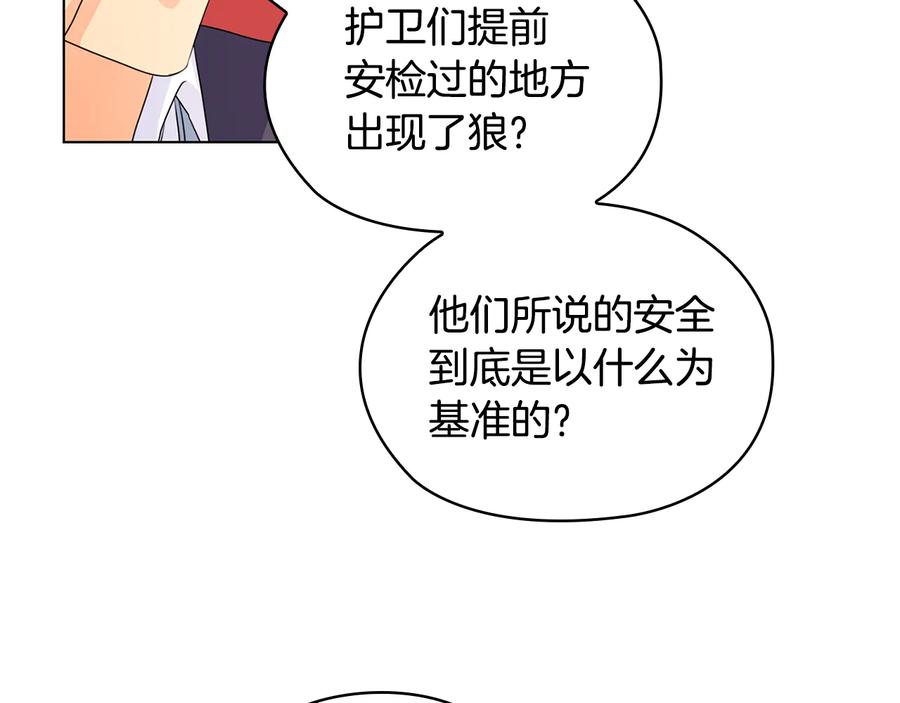 《替身女王》第46话 担心 第48页